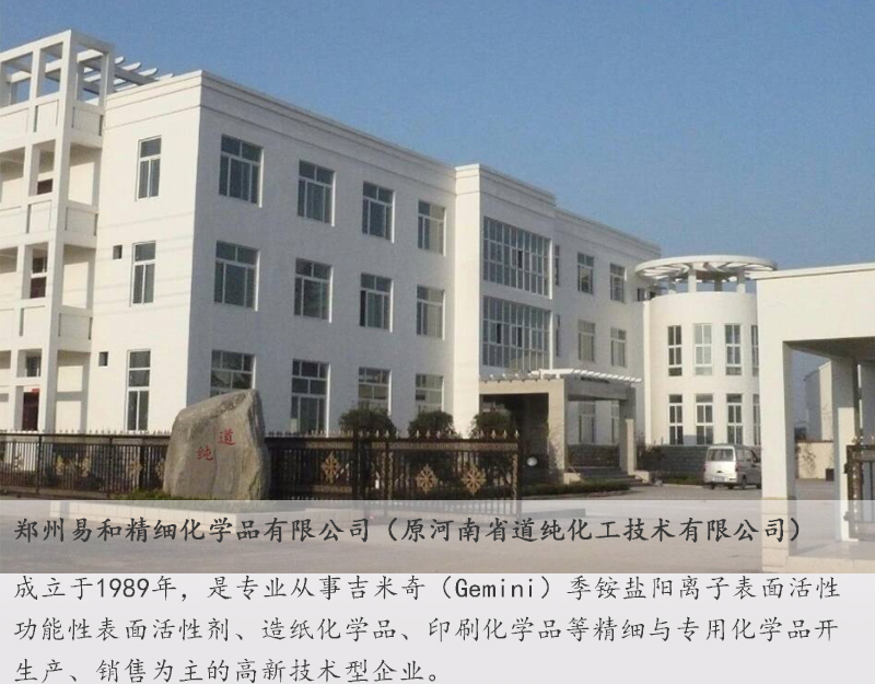 郑州易和精细化学品有限公司 郑州易和精细化学品有限公司